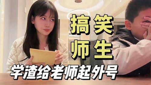 老师搞笑视频