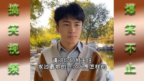 老师搞笑视频  第3张
